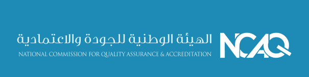 الهيئة الوطنية للجودة والاعتمادية